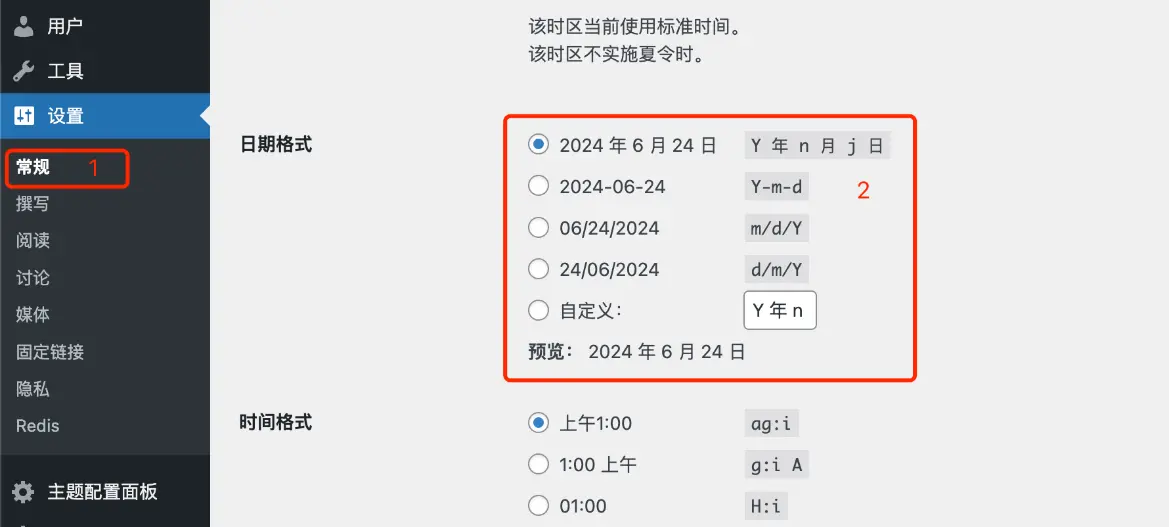 列表时间格式配置