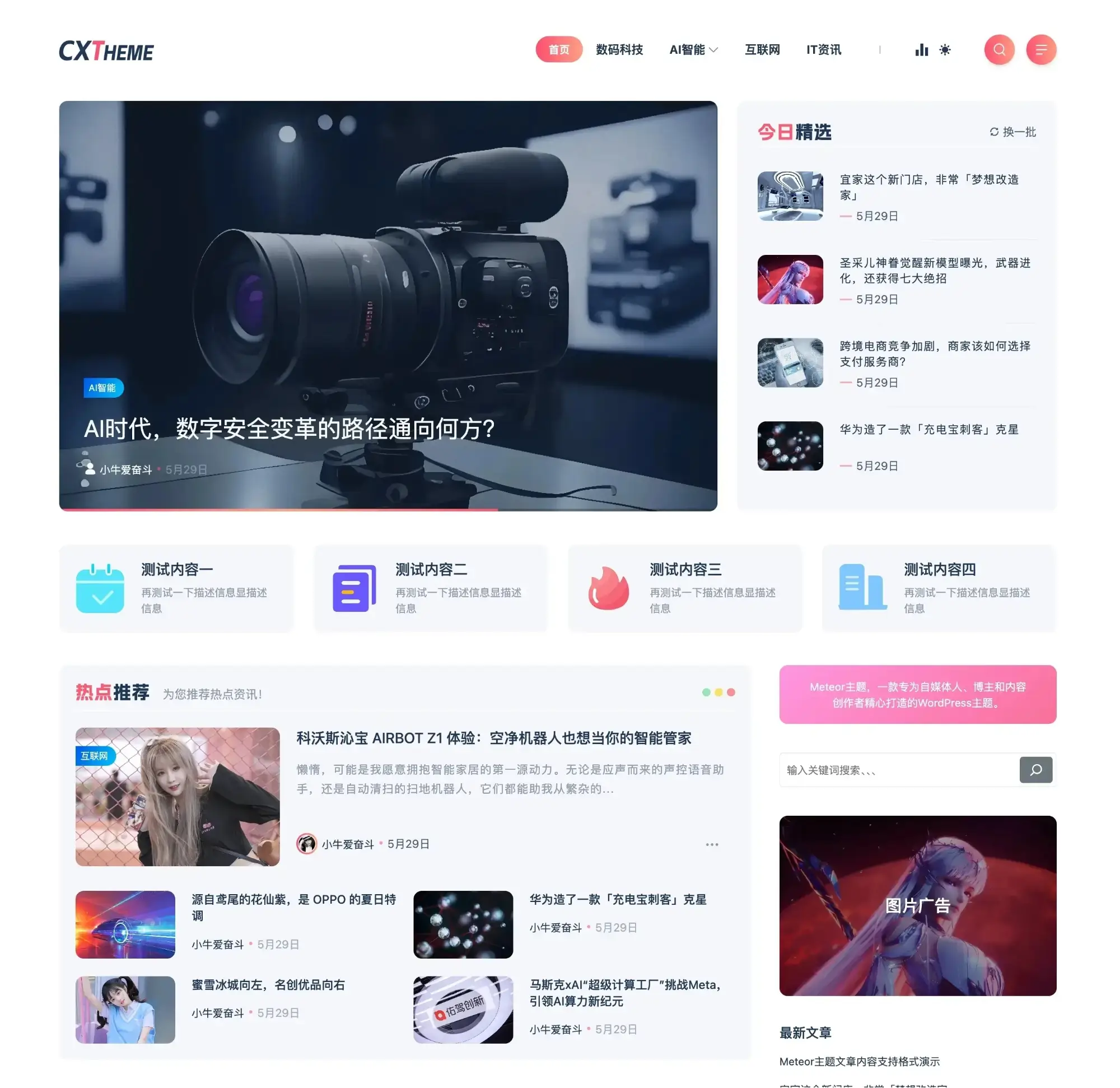 WordPress博客主题 - Meteor-第 1 张封面图