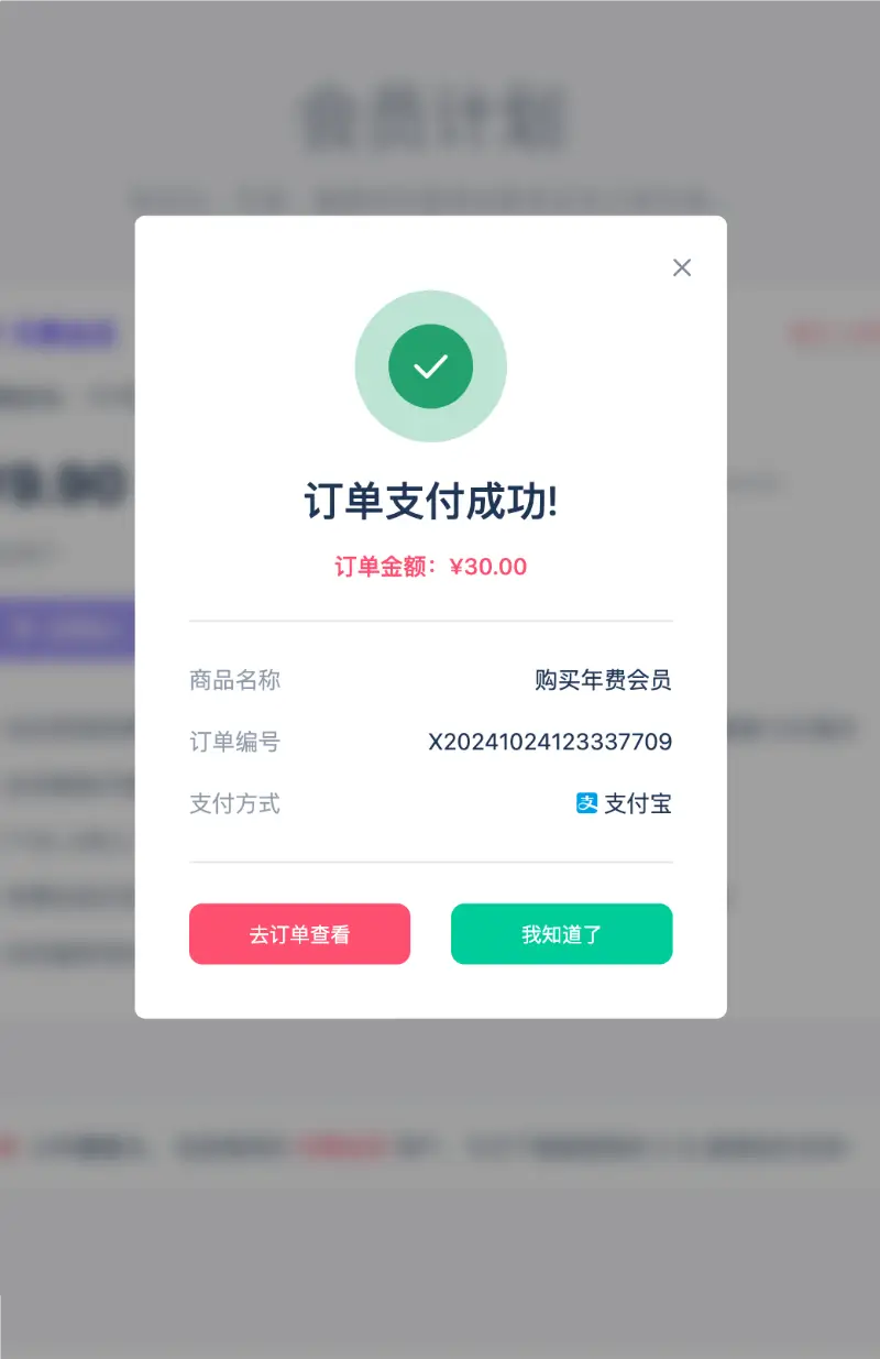 支付宝接口演示-支付完成