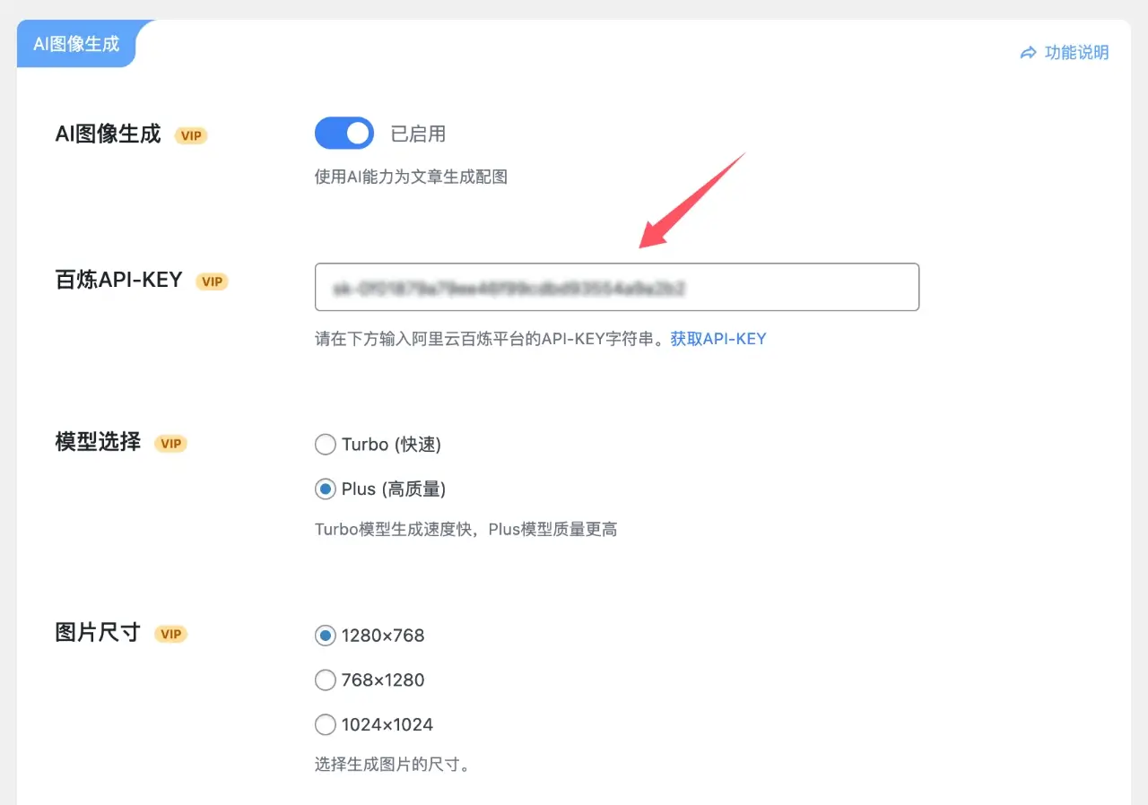 配置API-KEY