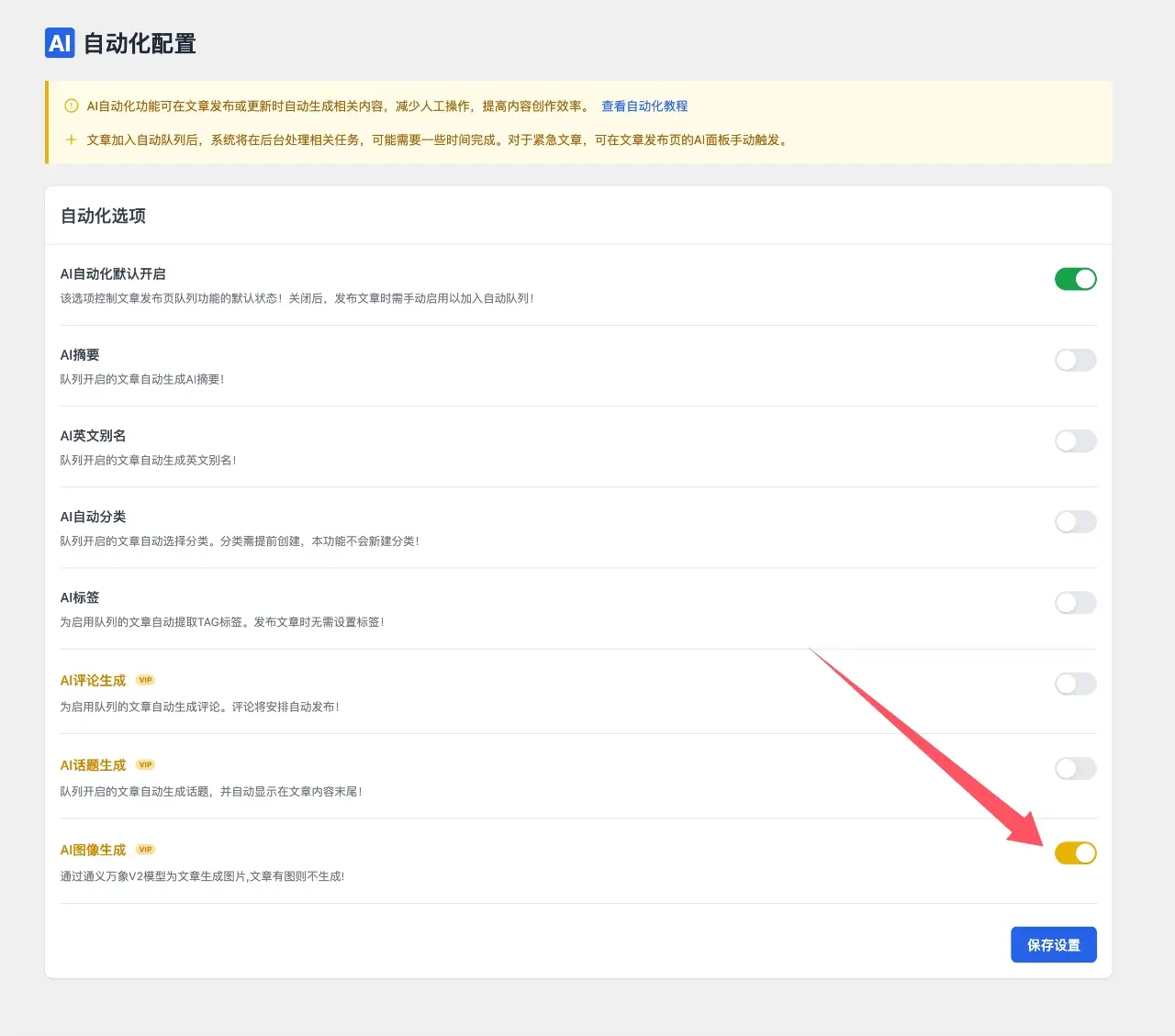 自动化配置