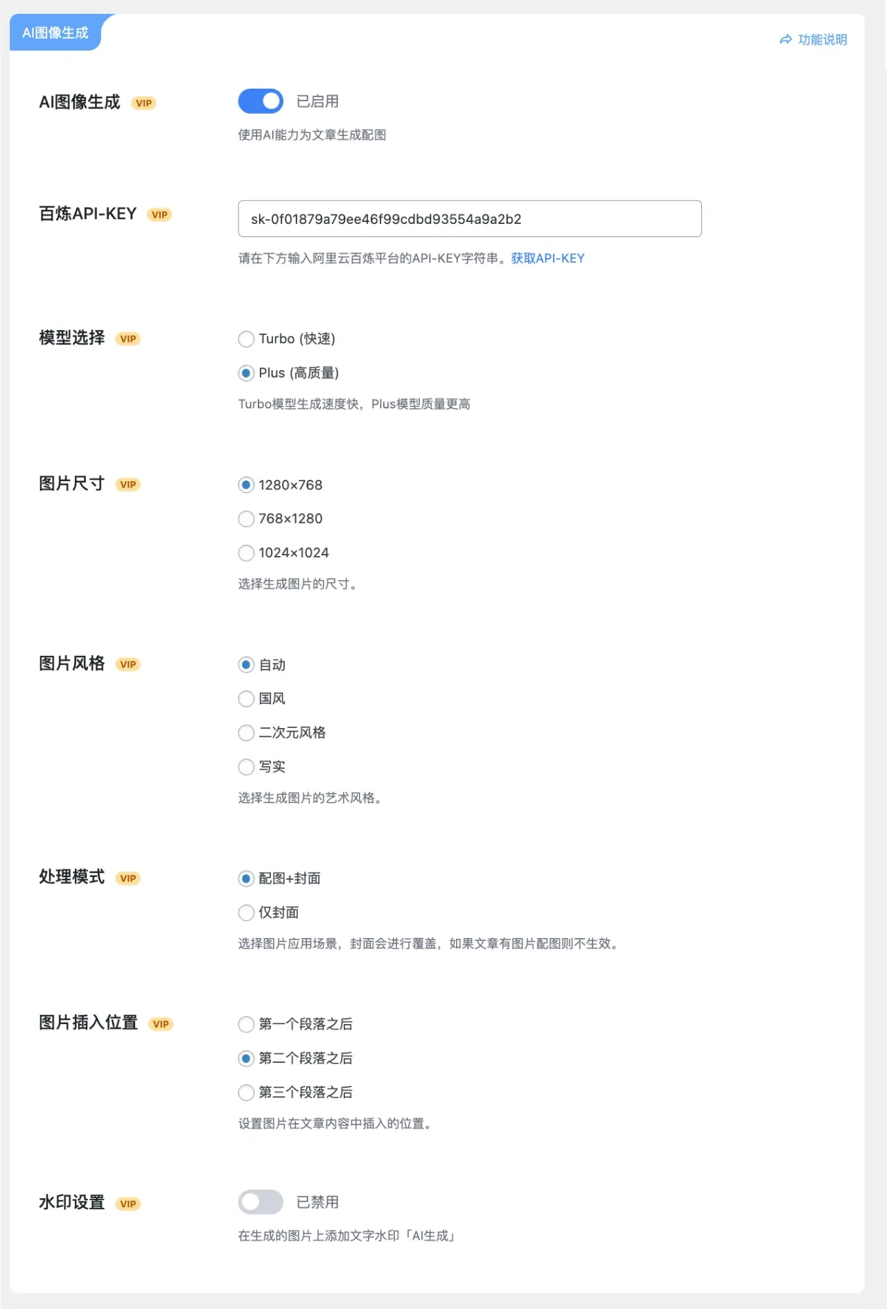 AI图像配置