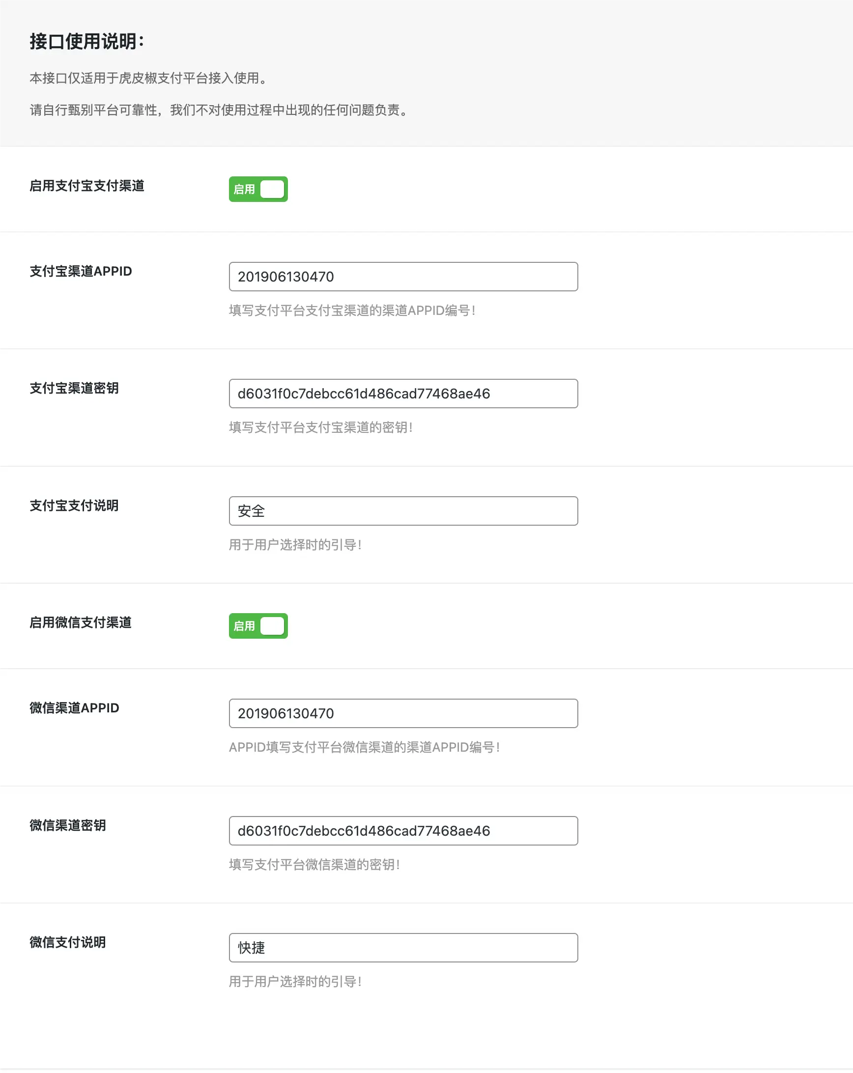 虎皮椒支付配置