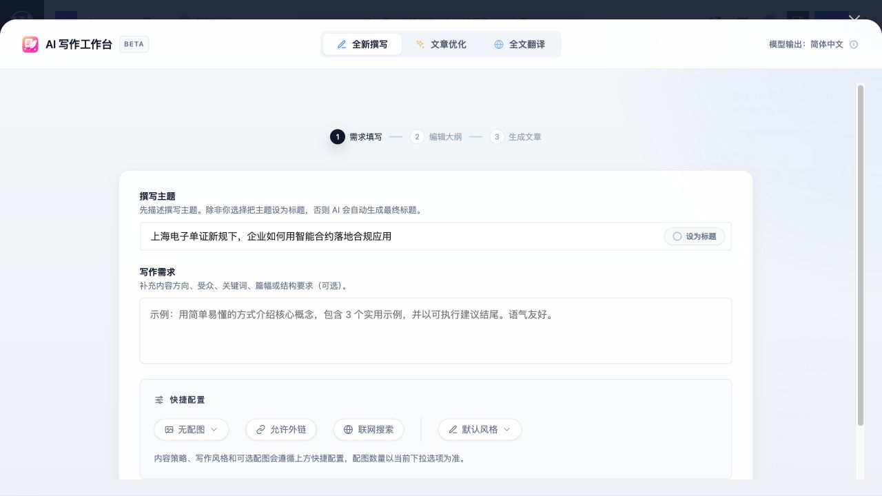 AI 工作台全新撰写模式