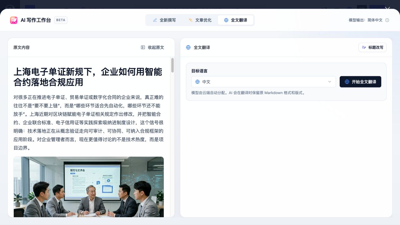 AI 工作台全文翻译模式