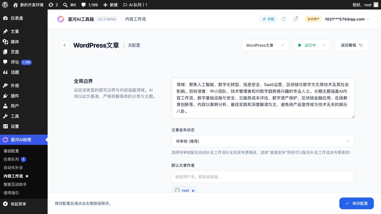 内容工作流配置页面