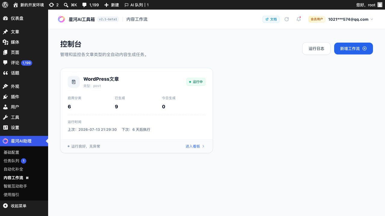 内容工作流控制台