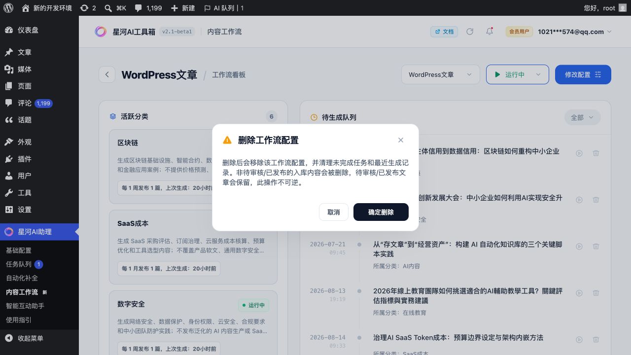 删除内容工作流确认窗口
