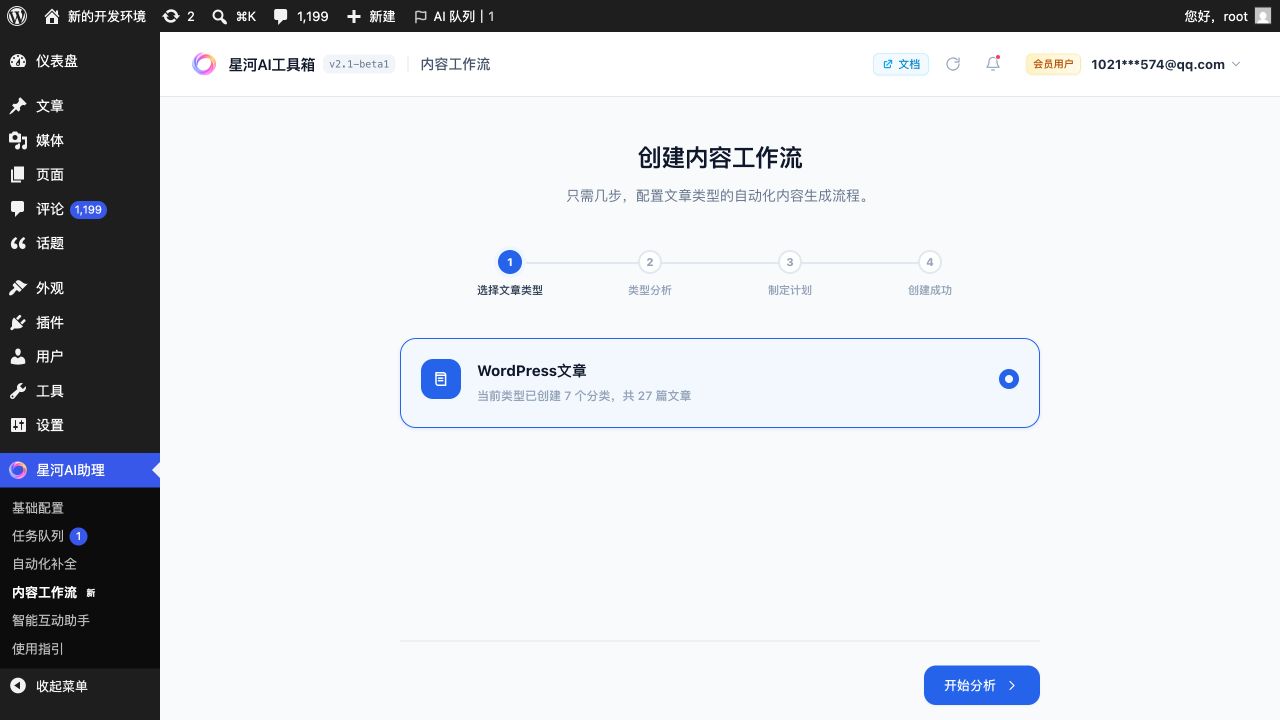 内容工作流创建引导第一步