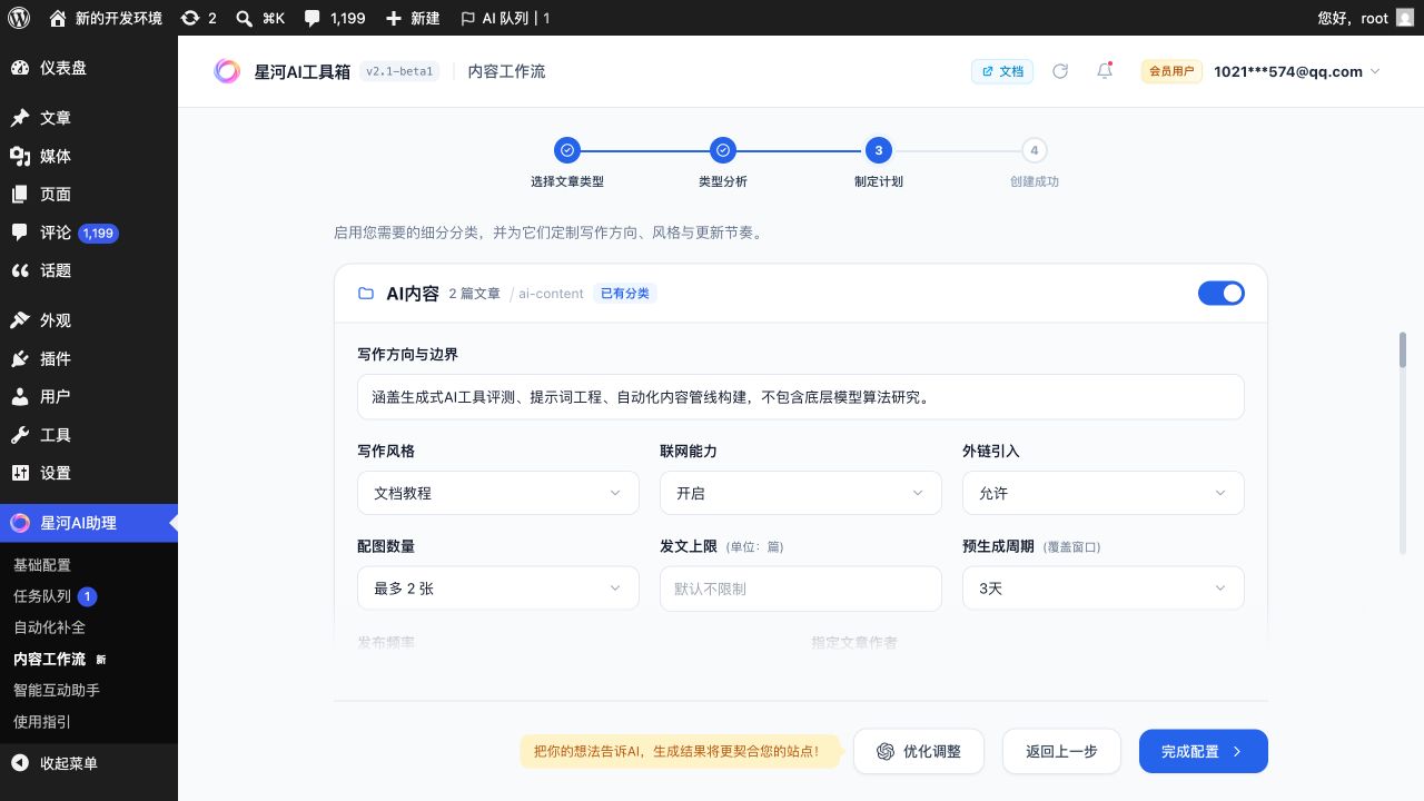 内容工作流分类计划