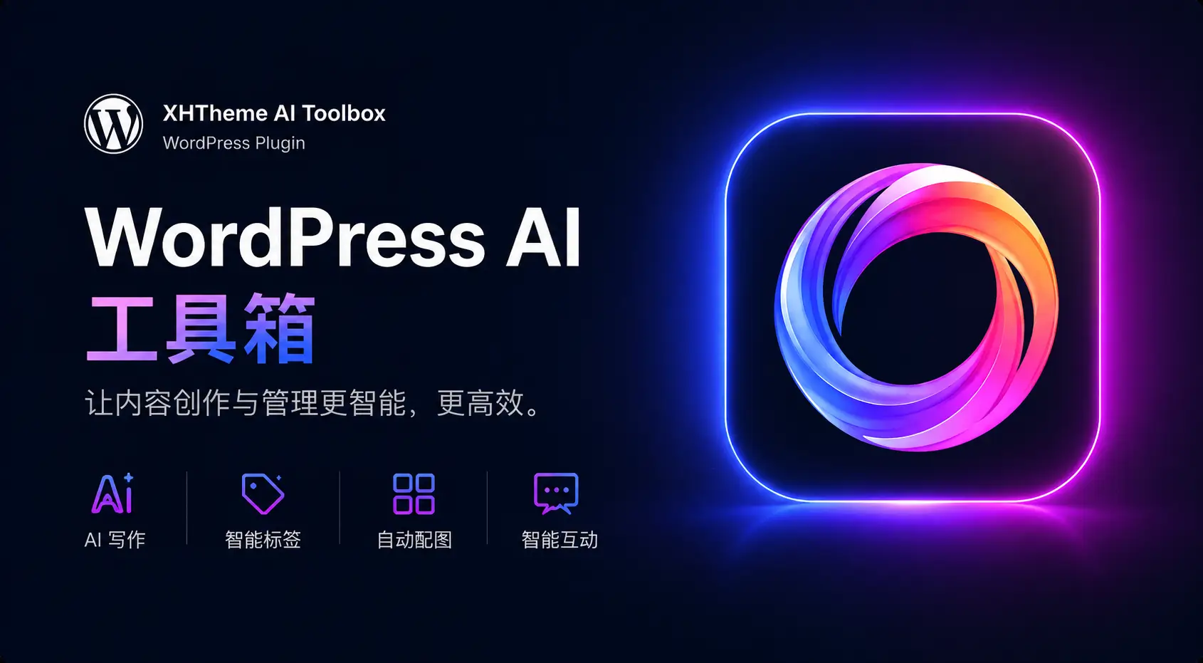 星河 AI 工具箱迎来重要更新：WordPress 内容生产有了完整工作流